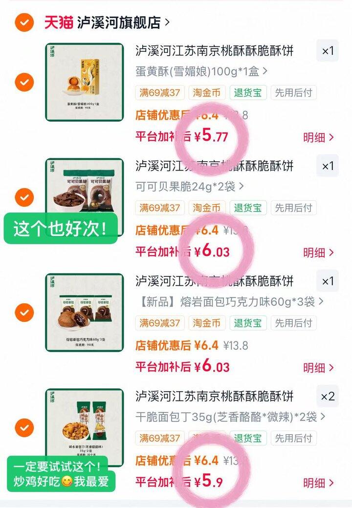 5.8💰/盒 泸溪河糕点零食🚘