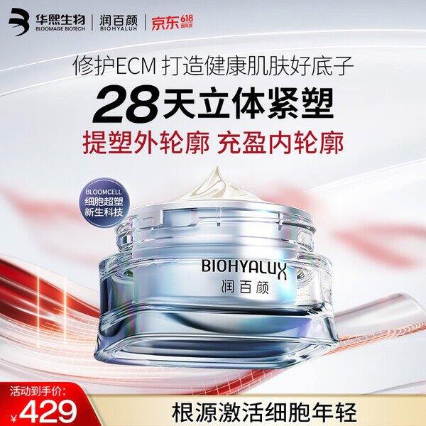润百颜充盈紧塑霜，154