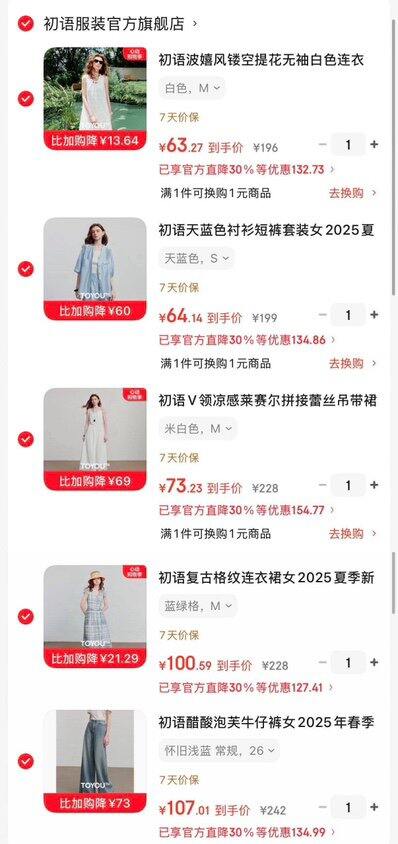 初语女装4.2折🔥夏装上新心水