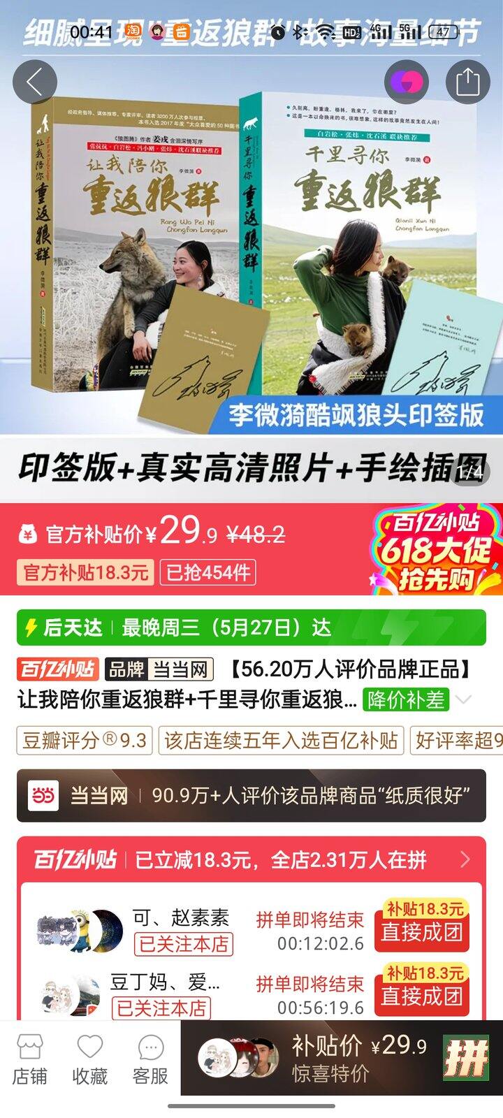 重返狼群降价咯