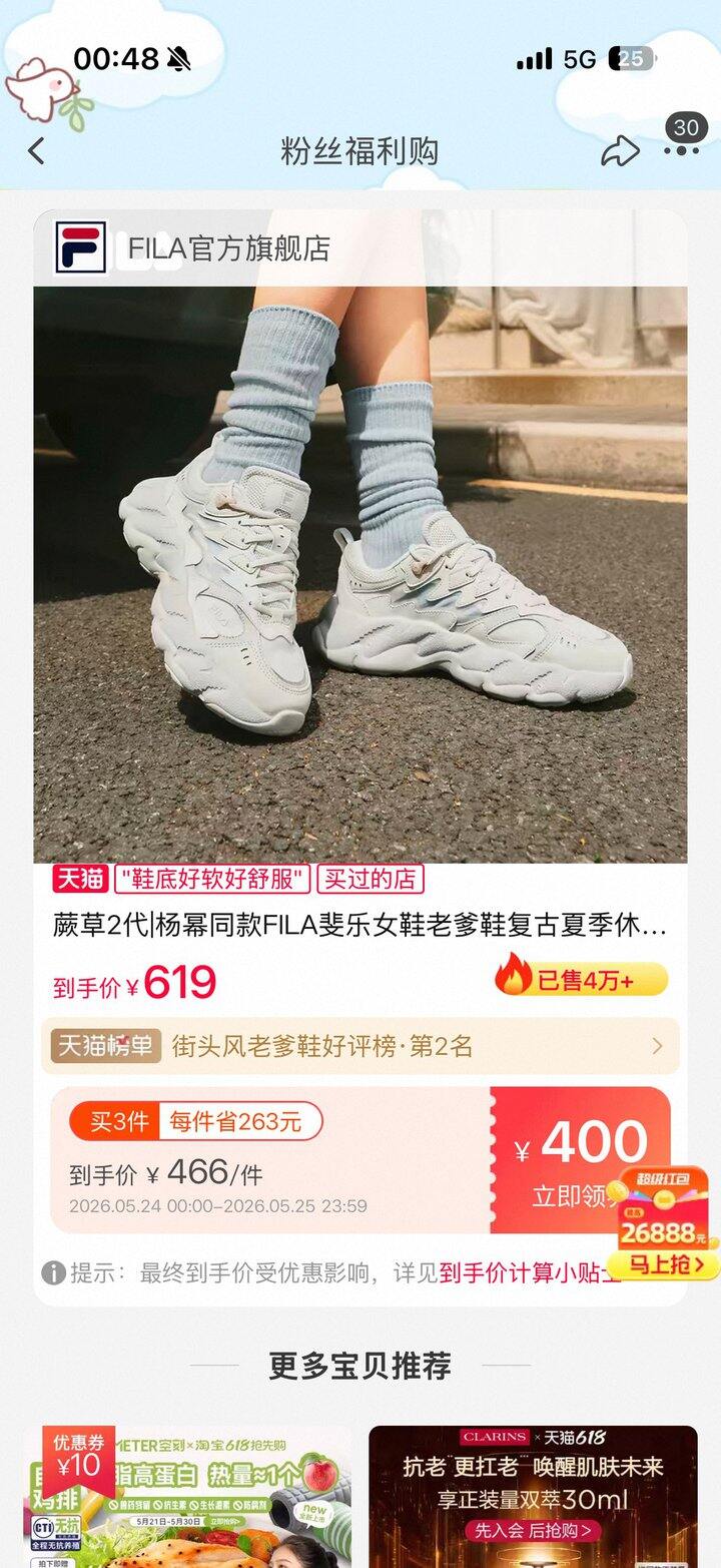 斐乐领券