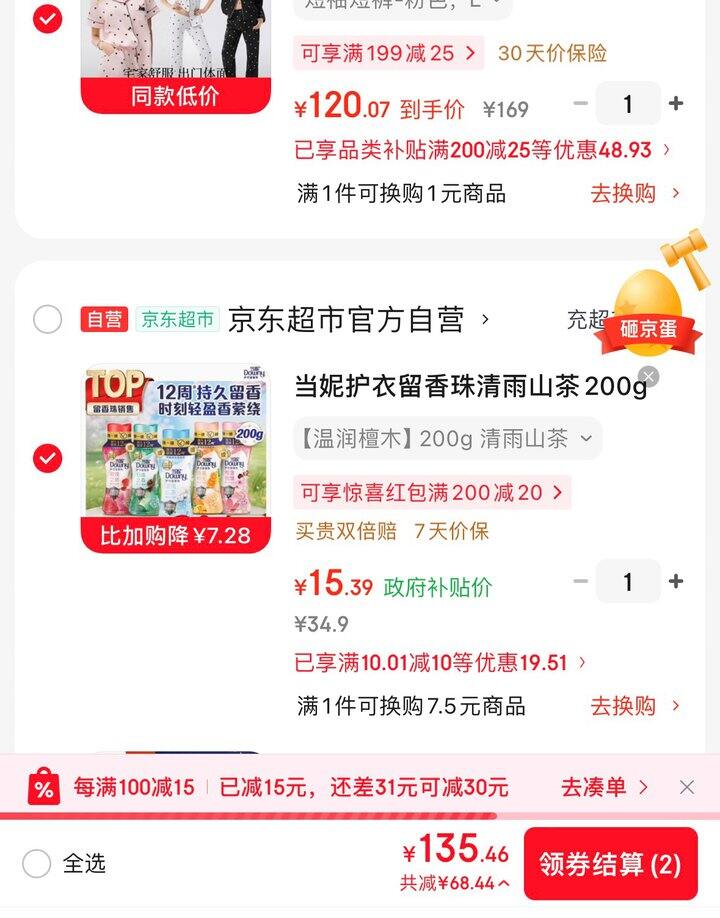 来薅～当妮留香珠，才15/瓶