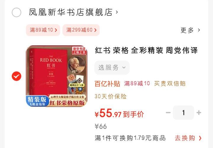 荣格红书，心理学