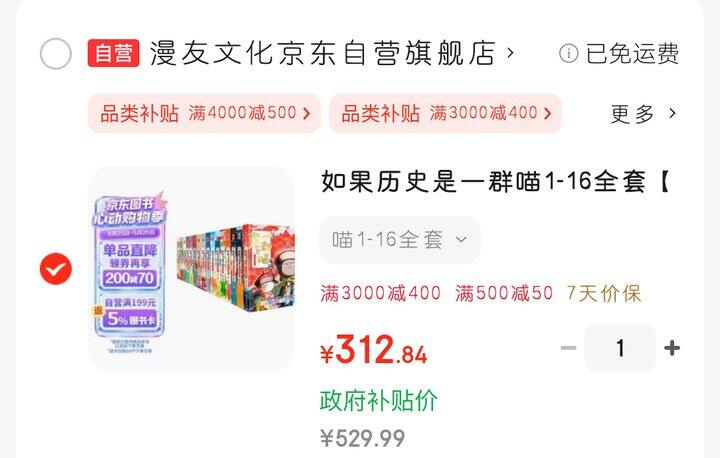 一群喵全套16册312元
