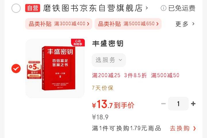 丰盛密钥