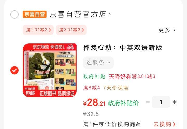给青春期孩子的小说