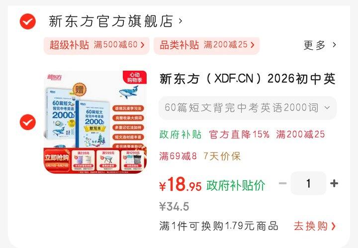 新东方《60篇短文背完中考英语2000词》