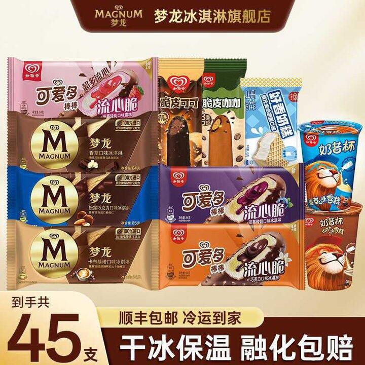和路雪 梦龙💰2.8，全是值钱的！