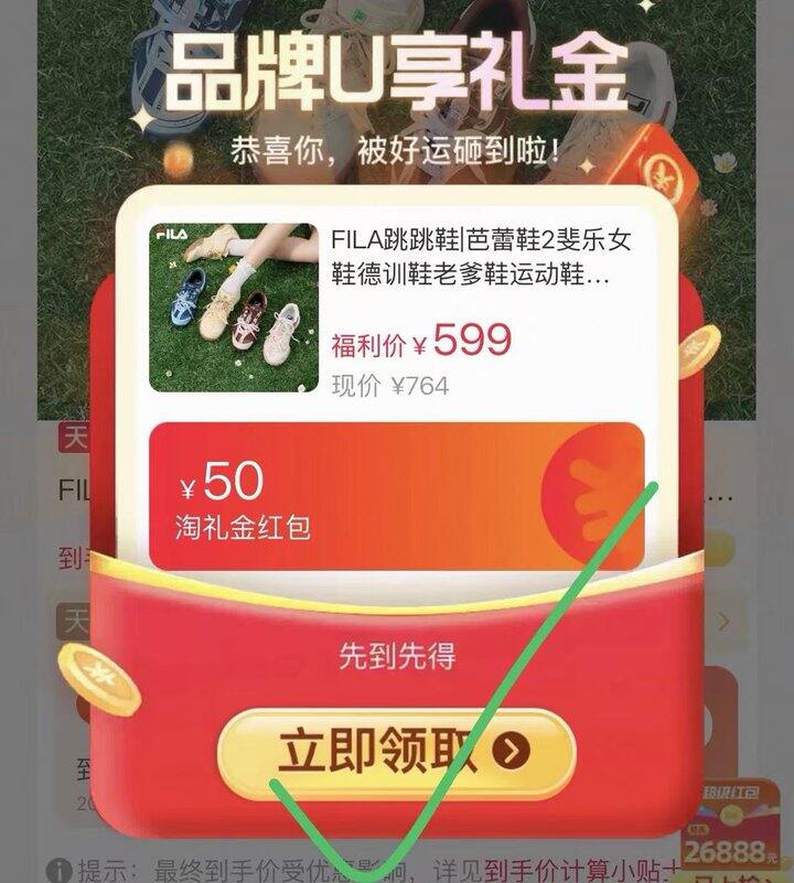 领斐乐礼金！