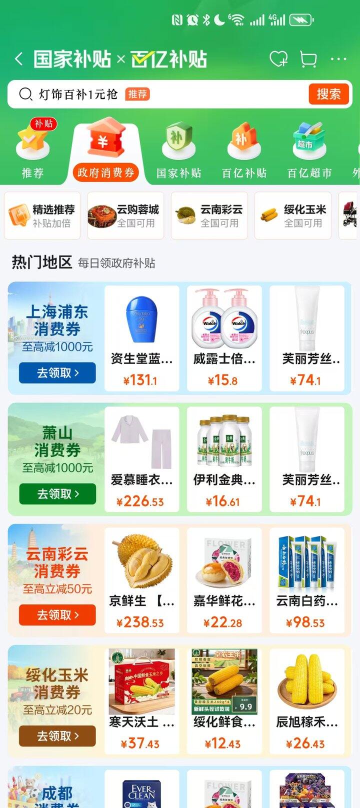 京东政府消费券！！重要618车很多要用