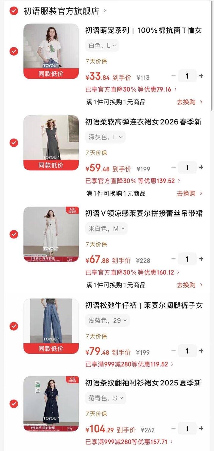 初语降了！！💥300买1000