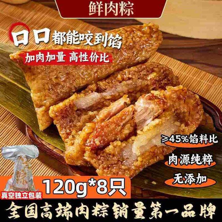 吴越斋 五花鲜肉粽120g*8只💰25.9，高端鲜肉粽