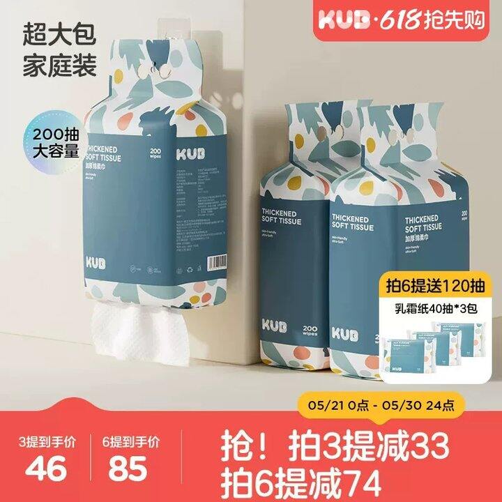 可优比悬挂洗脸巾200抽💥8/提