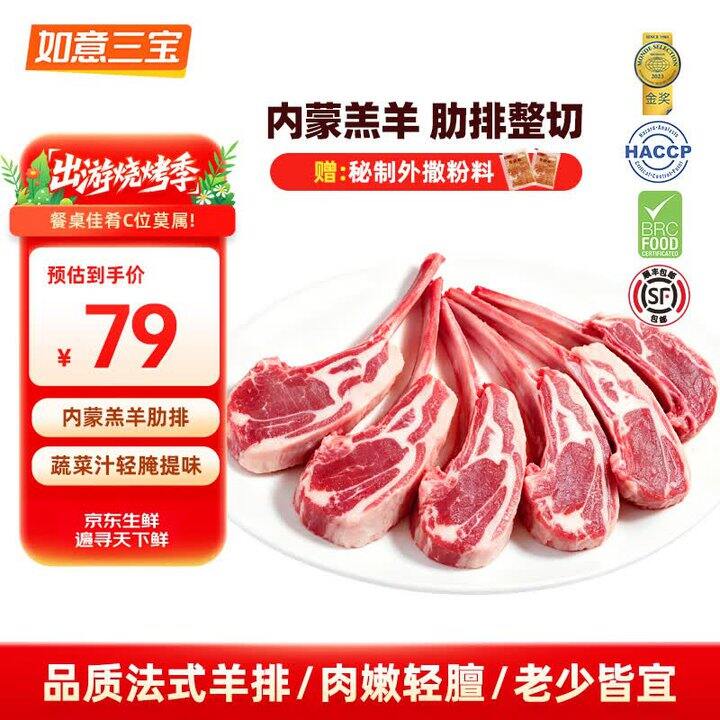 如意三宝·法式羊排💰17/盒，墙裂安利