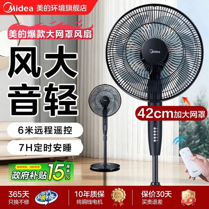 美的家用七叶落地扇💰118，强劲动力➕轻音柔风