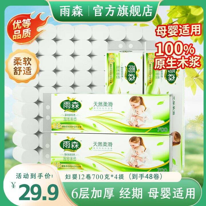 雨森卷纸车，4提48卷22.9