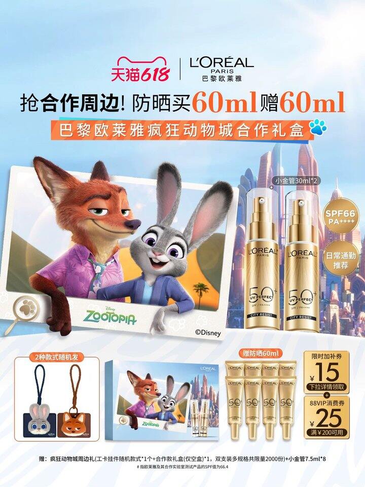 欧莱雅小金管防晒🚗53💰