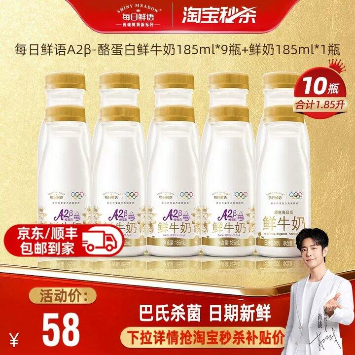 每日鲜语𝐀𝟐β酪蛋白鲜牛奶💥3.1，全𝐀𝟐β酪蛋白