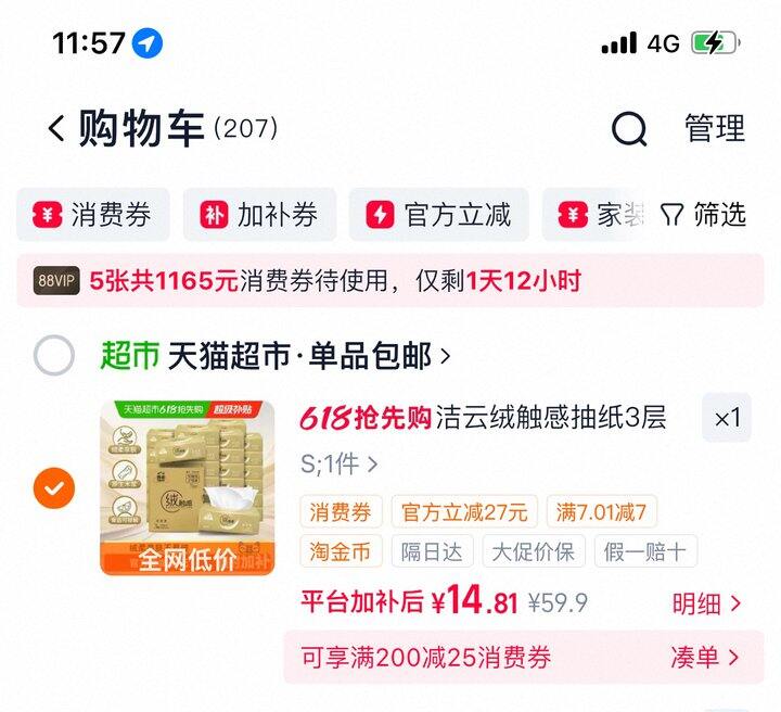 洁云抽纸绒触感抽纸丨0.61/包