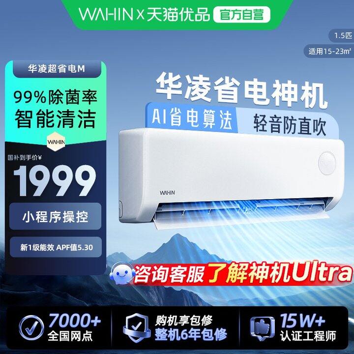 新款华凌空调大1.5匹💰1201.64元