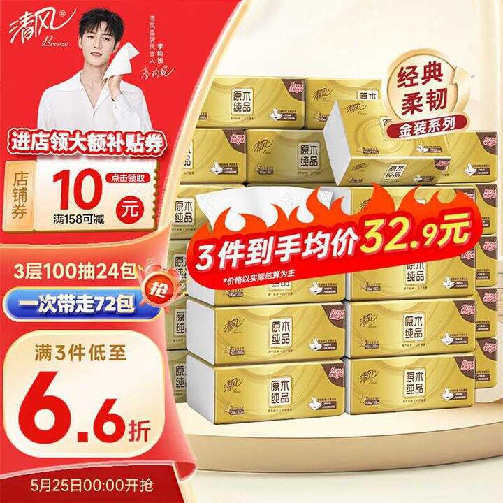 清风 金装抽纸