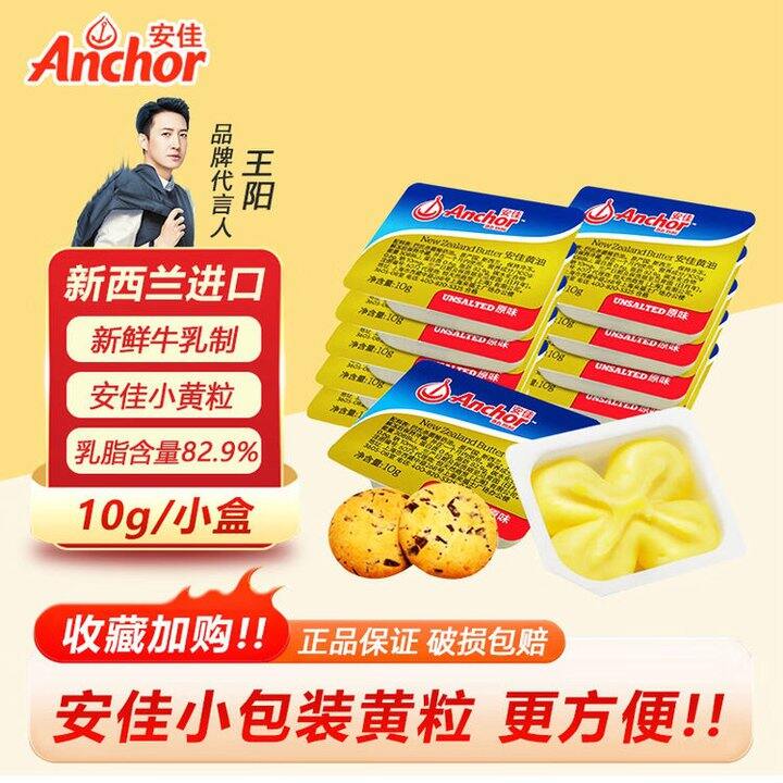 安佳 动物黄油粒
