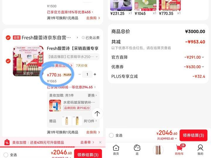 馥蕾诗红茶水精华