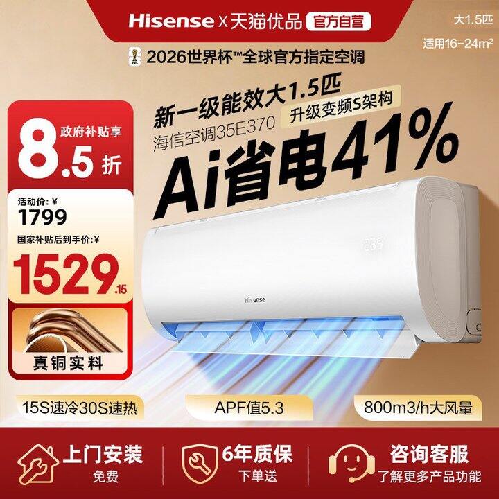 海信大1.5匹空调