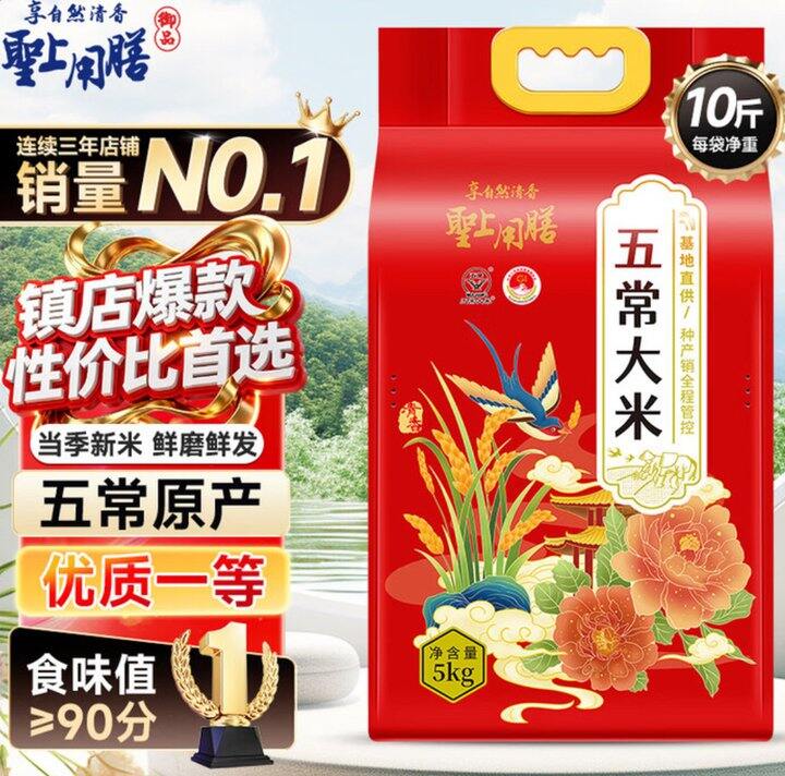 圣上用膳 五常大米