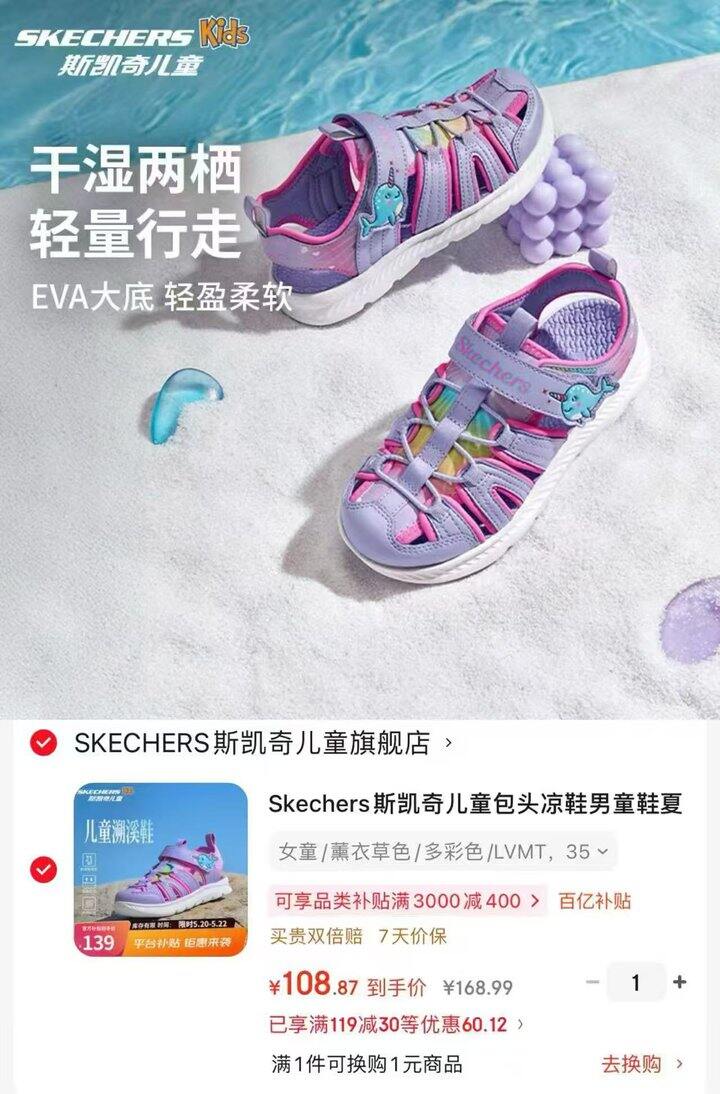 斯凯奇 朔溪鞋