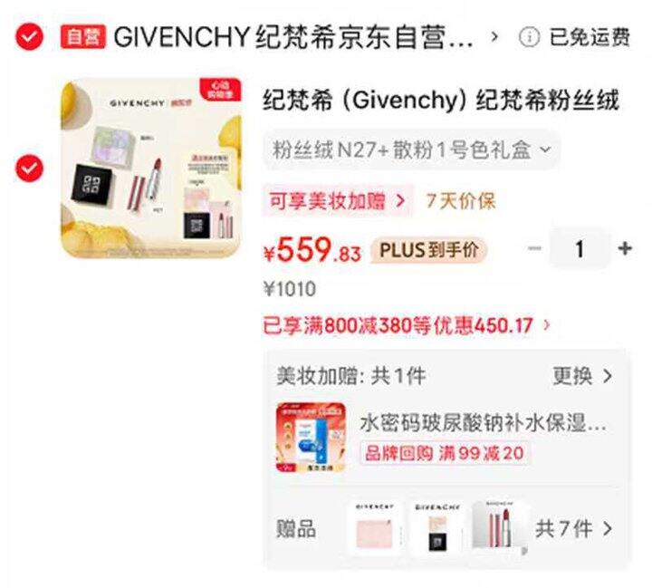 纪梵希口红+散粉组合