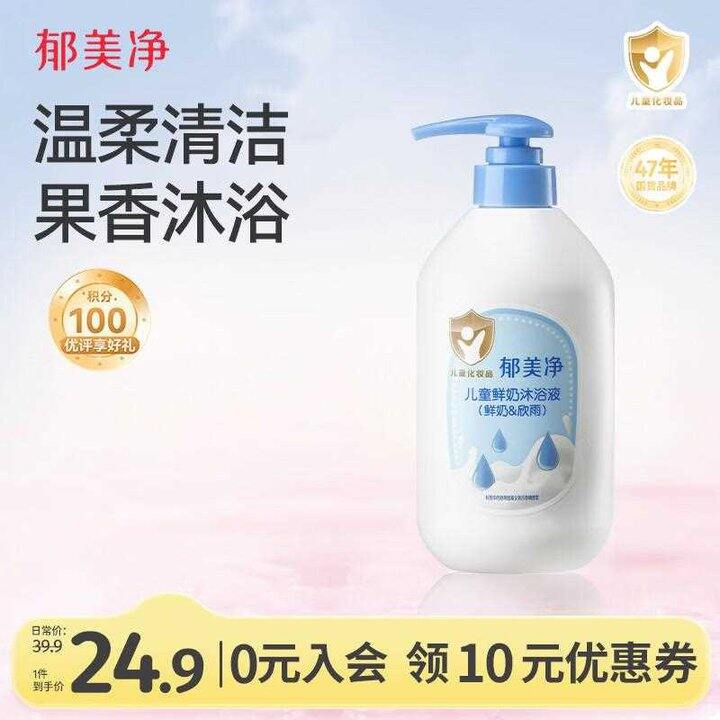 郁美净儿童鲜奶沐浴，6/瓶