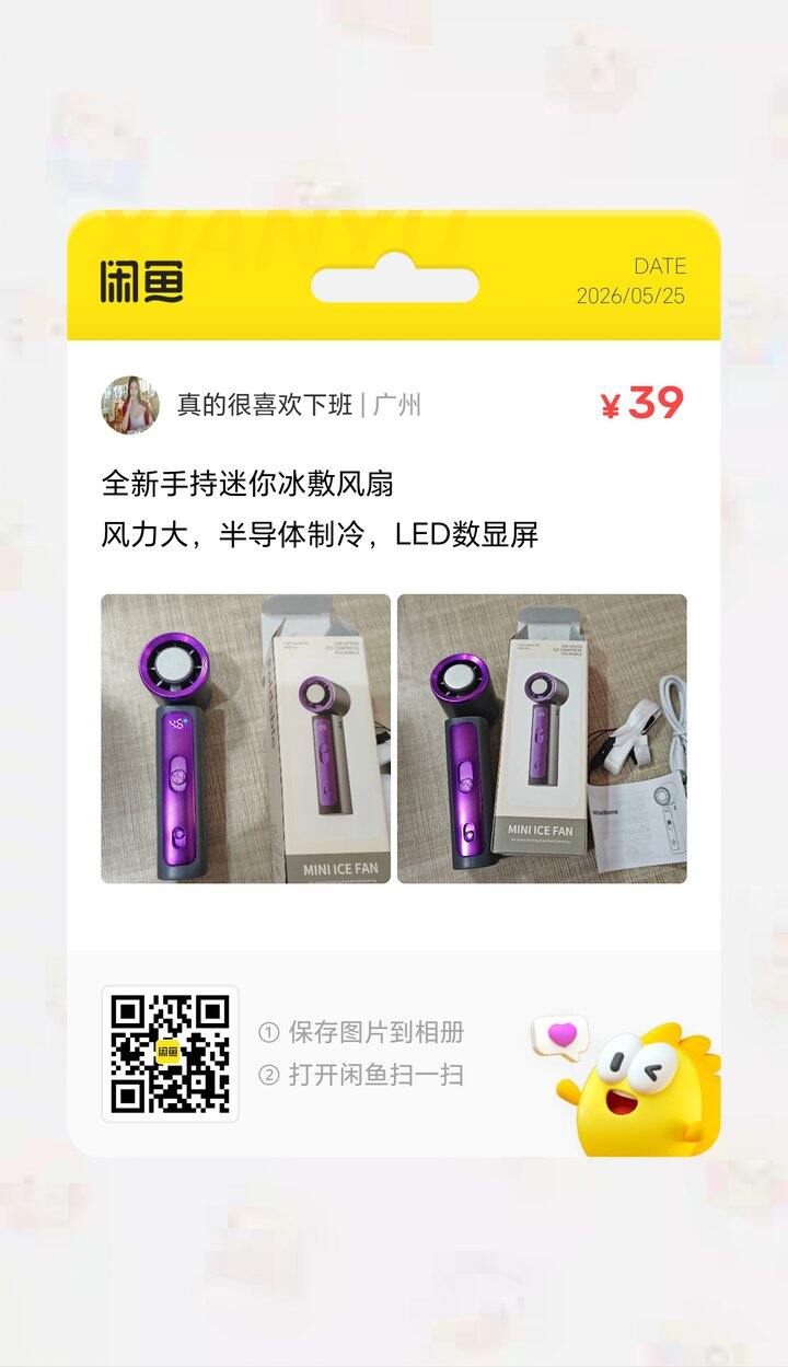 公司发的全新小玩意，便宜卖掉啦，这个风扇真的高端