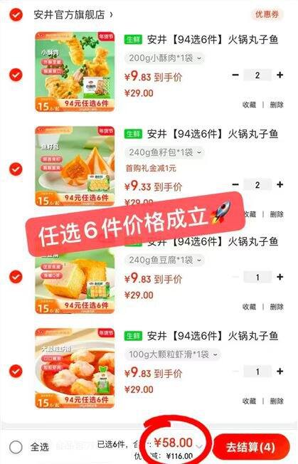 安井 火锅虾滑/鱼丸/蛋饺/小酥肉等14种美味任选6件59元