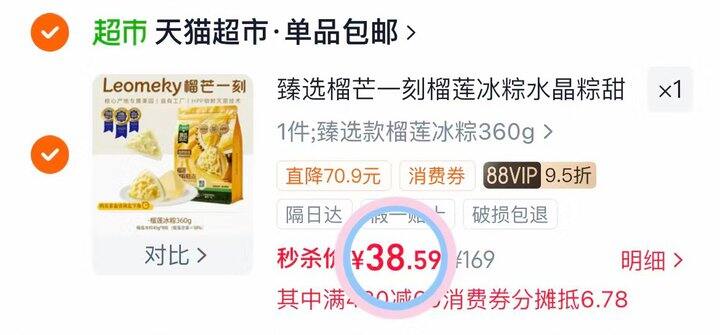 38💰榴芒一刻榴莲冰粽360g