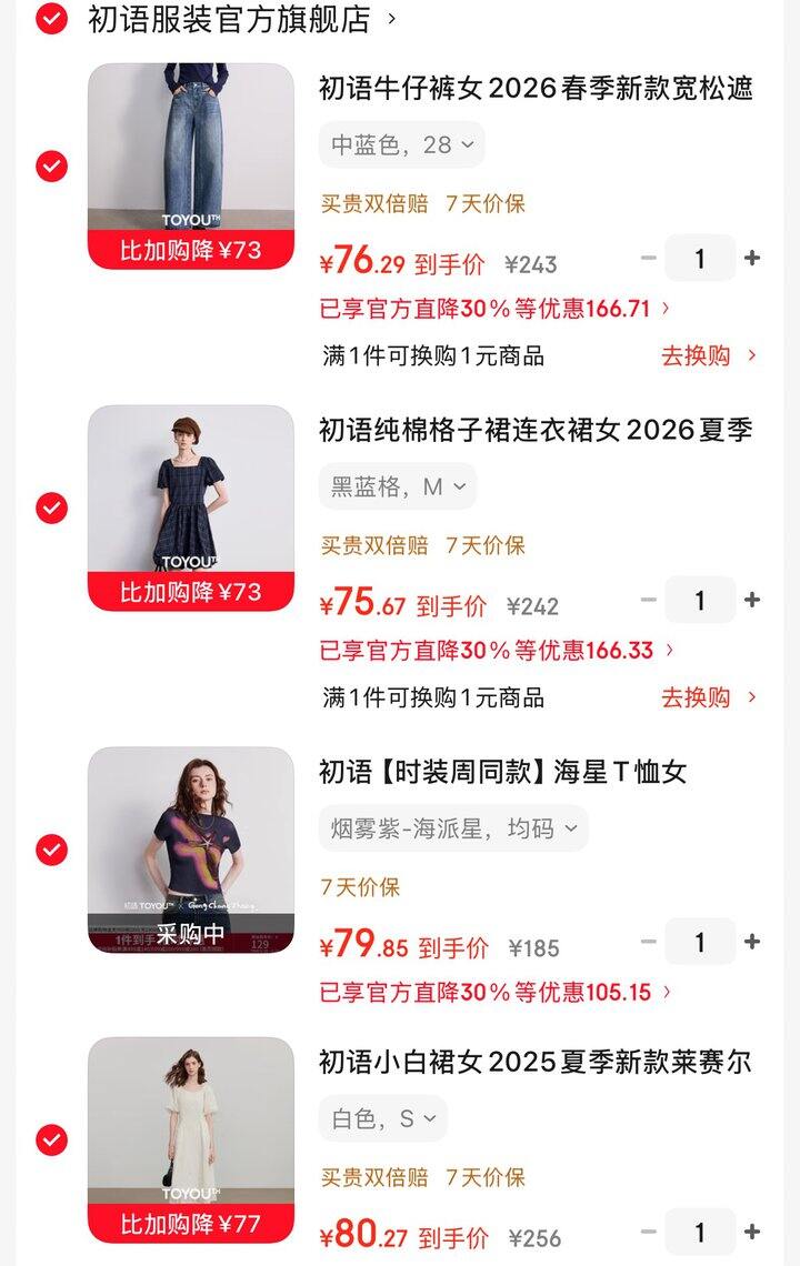 【作业】初语女装3折起，连衣裙60+，裤才60+❗️