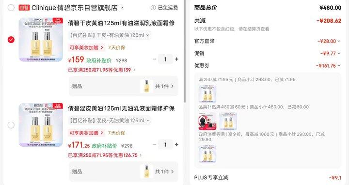 倩碧黄油好价
