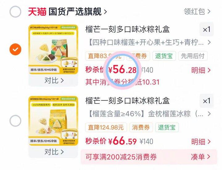 56💰榴芒一刻冰粽礼盒10枚