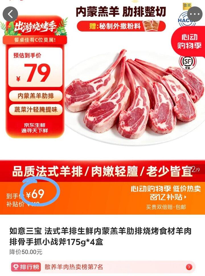 💰17𝒓/盒🚗如意三宝法式羊排