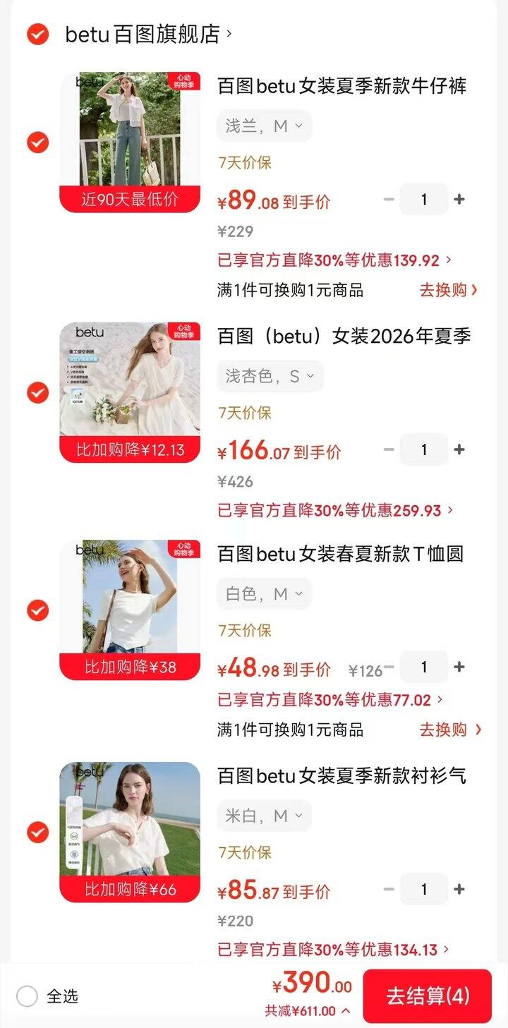 【作业】百图女装3.9折，几十块的连衣裙👗