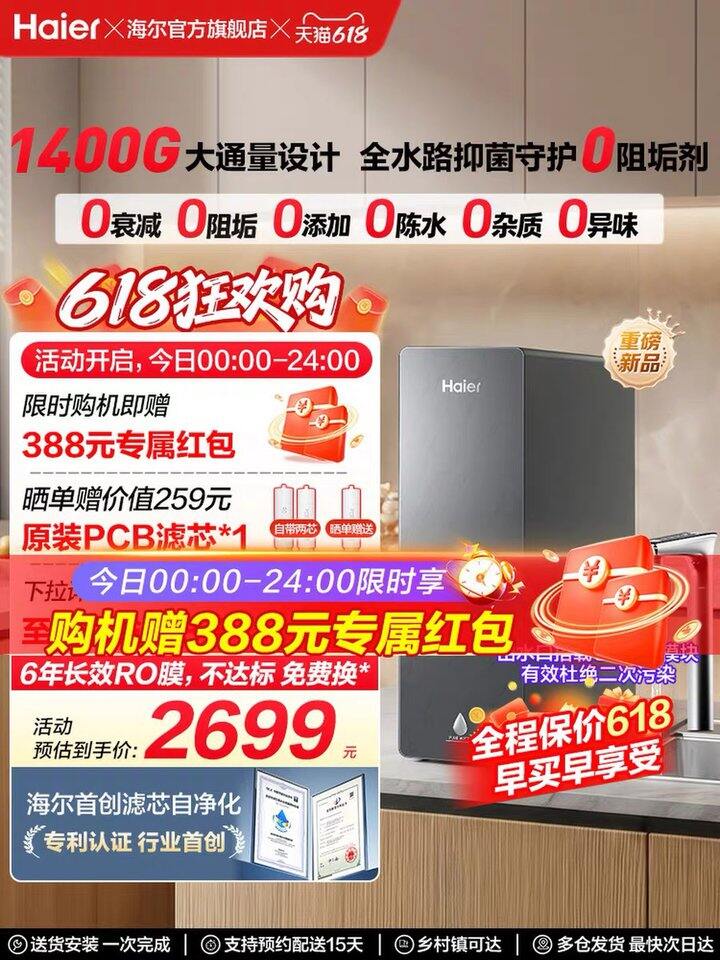 海尔净水器 今天有返388元‼