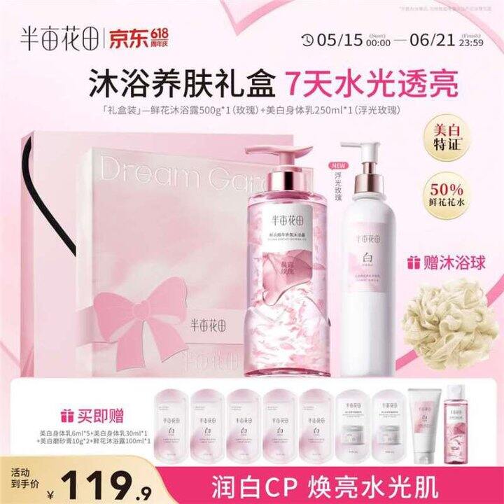 半亩花田 夏日美白身体乳 沐浴露💰9/瓶！