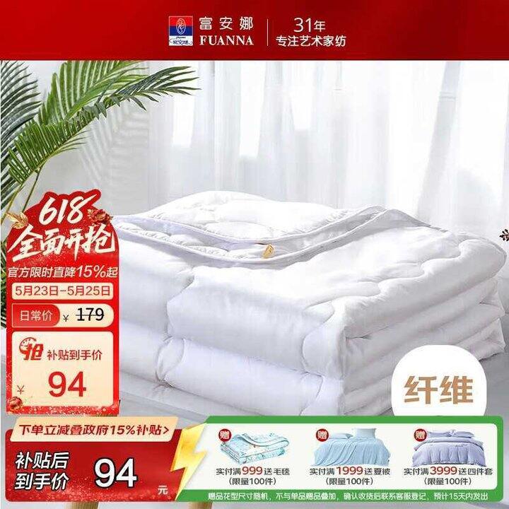富安娜5折夏被💰50