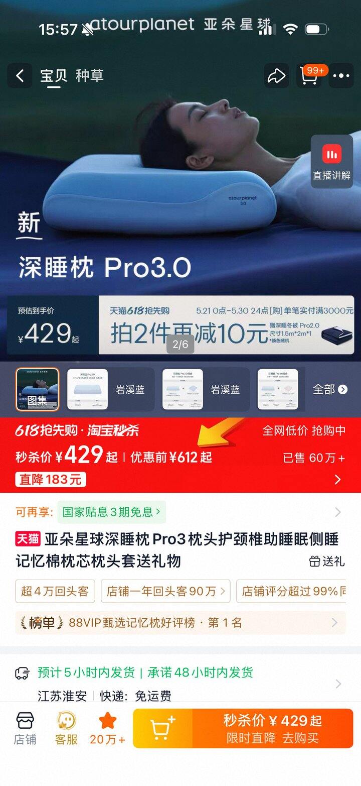 亚朵星球深睡枕pro3枕头