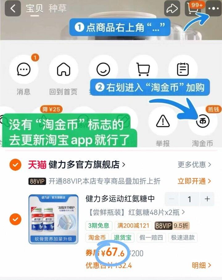 汤臣倍健氨糖终于有好价了！