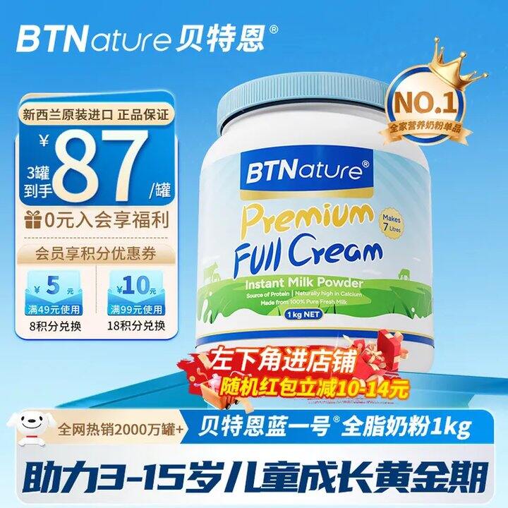 BTNature蓝胖子儿童奶粉💰49