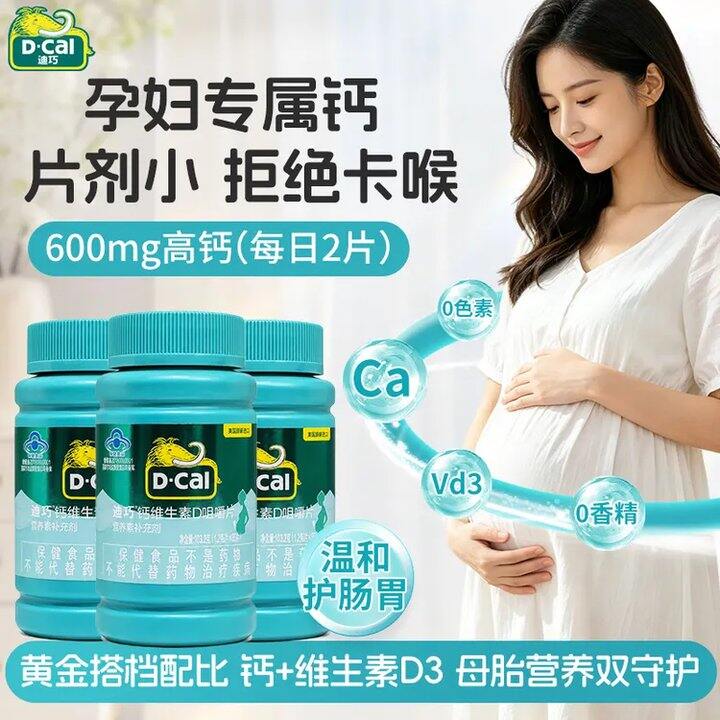 迪巧孕妇钙片86片💰47.