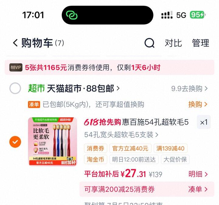 惠百施宽头牙刷丨5.5/支