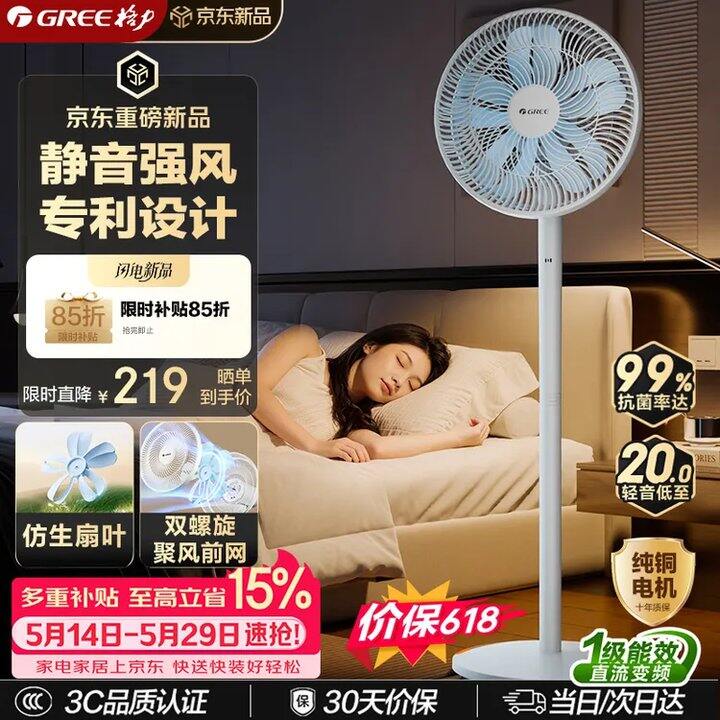 格力（GREE）花精灵Se 一级能效落地扇💰130
