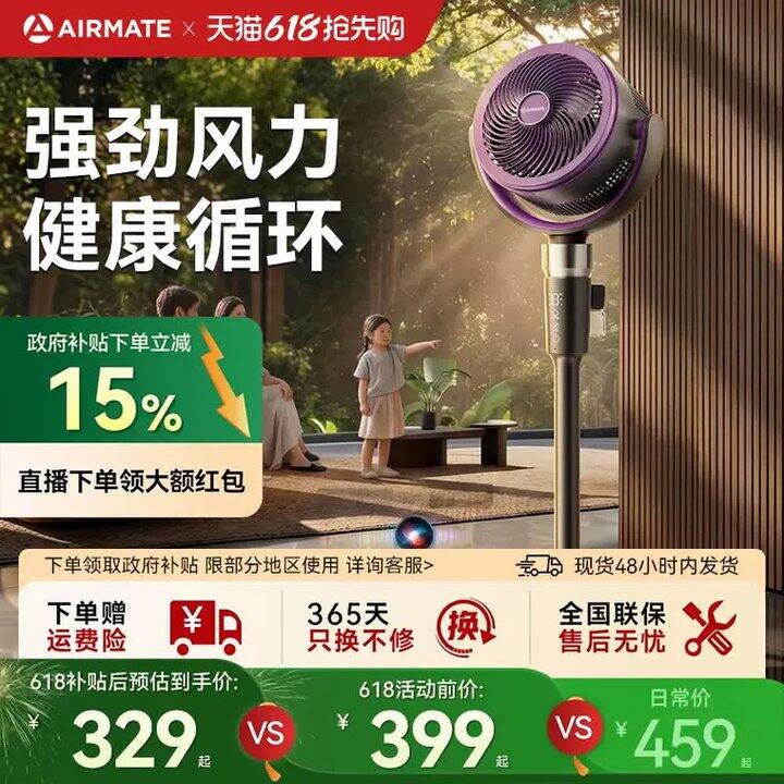 艾美特空气循环扇‼️